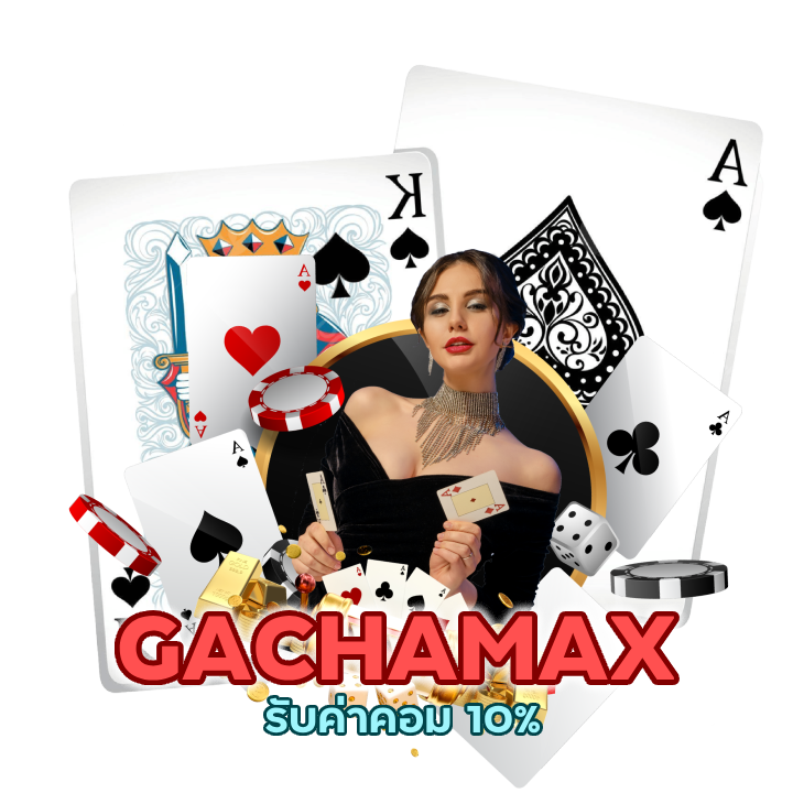 GACHAMAXBACARAT รับค่าคอม 10%