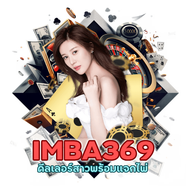 บาคาร่าลุ้นโบนัส มากมาย