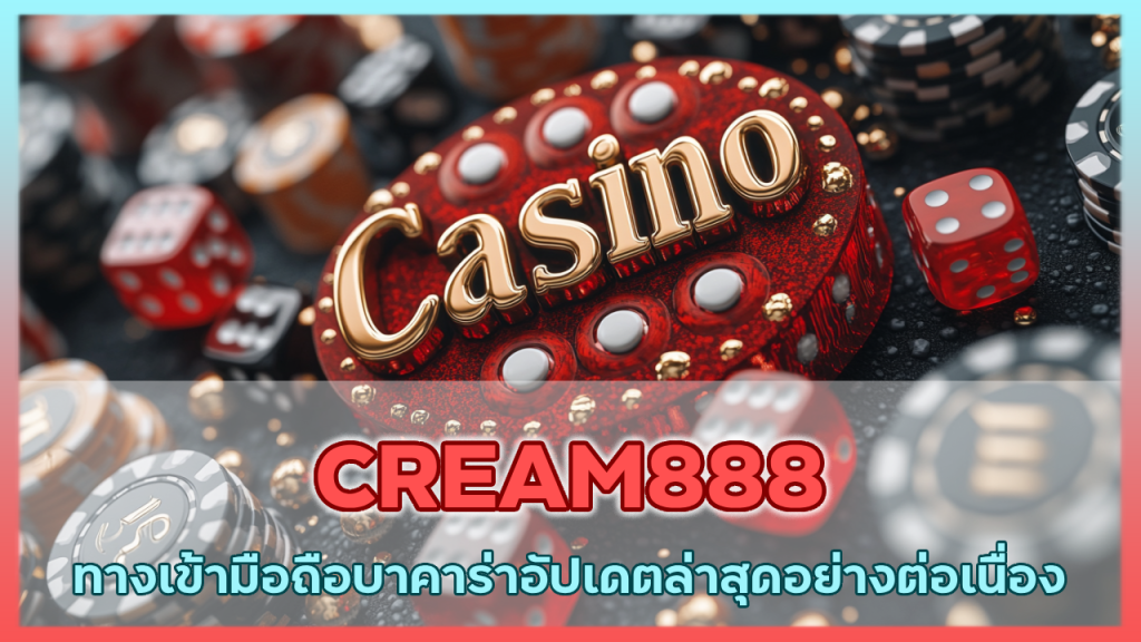 CREAM888