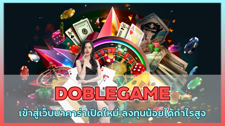 DOBLEGAME