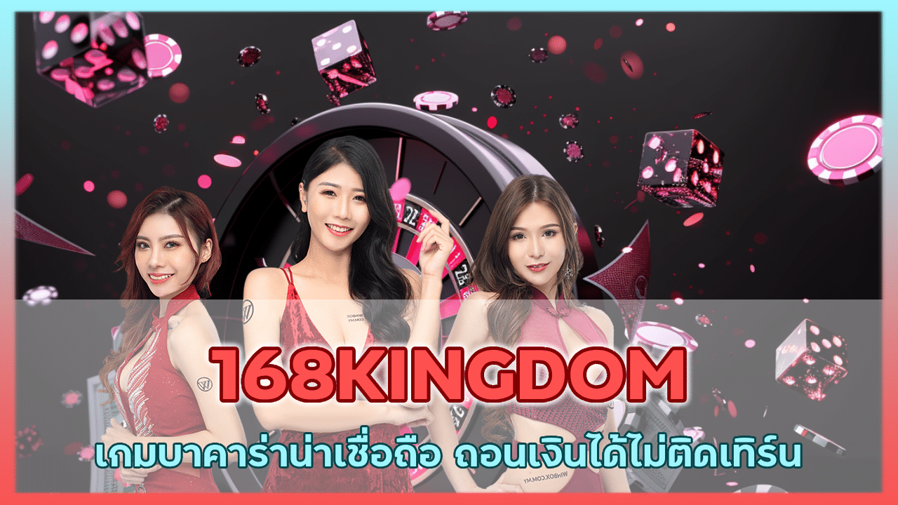 168KINGDOM