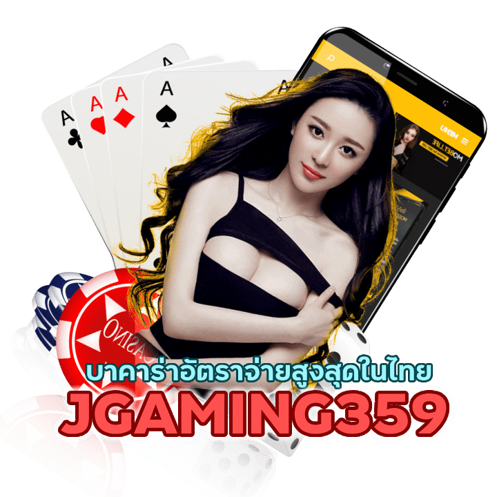 บาคาร่าอัตราจ่ายสูงสุดในไทย
