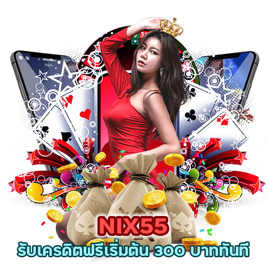 ยืนยัน otp รับเครดิตฟรี