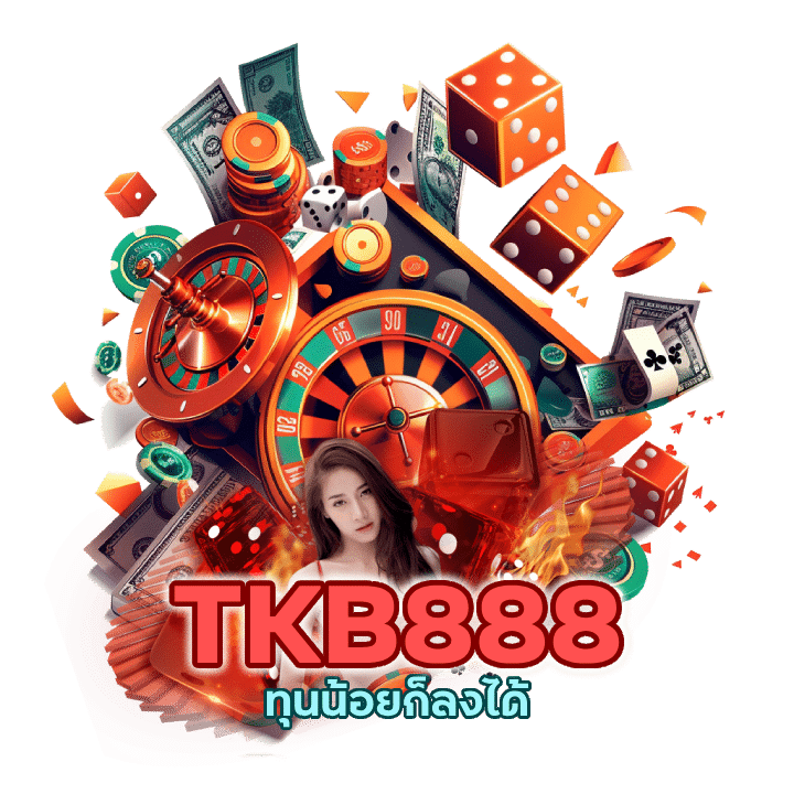 เว็บใหม่ปรับแจก TKB888BACARAT