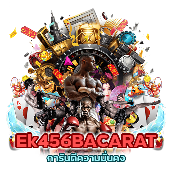 การันตีความมั่นคง