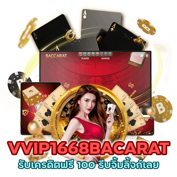 รับ เครดิต ฟรี 100 รีบจิ้มลิ้งก์เลย